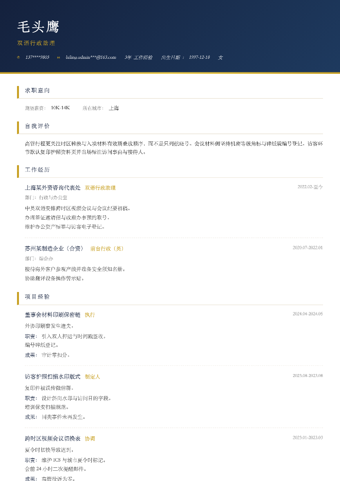 双语行政助理