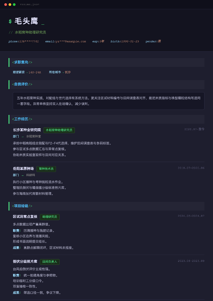 水稻育种助理研究员