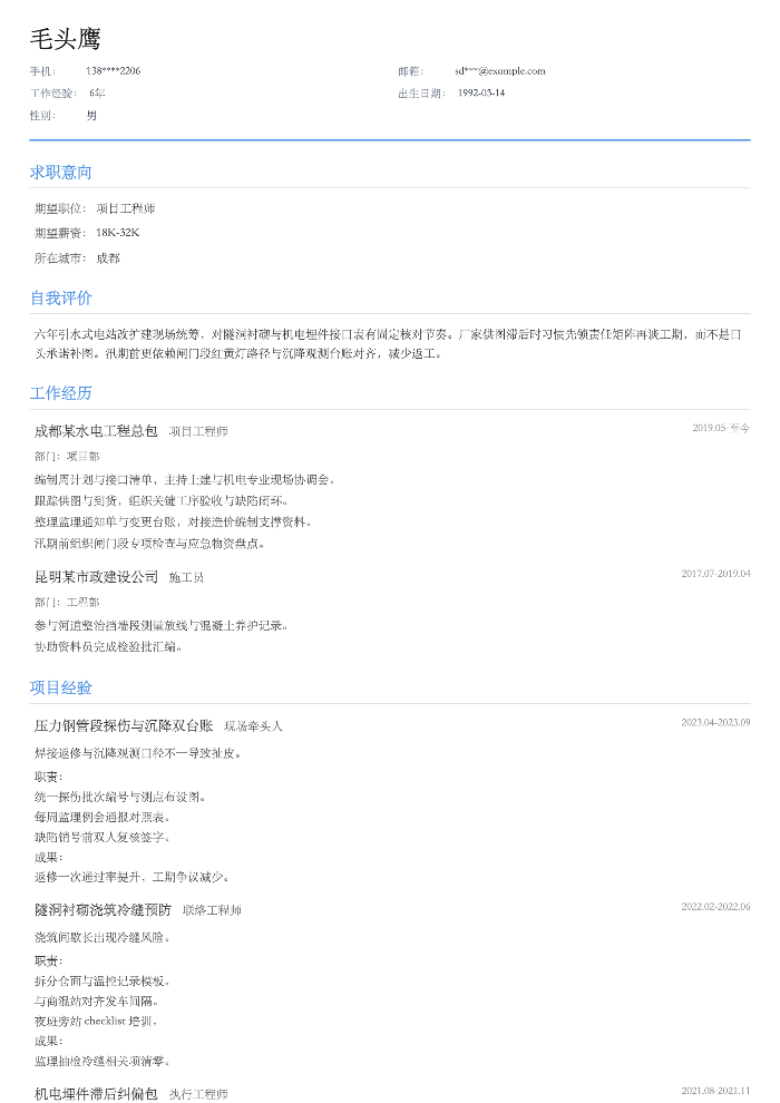 项目工程师
