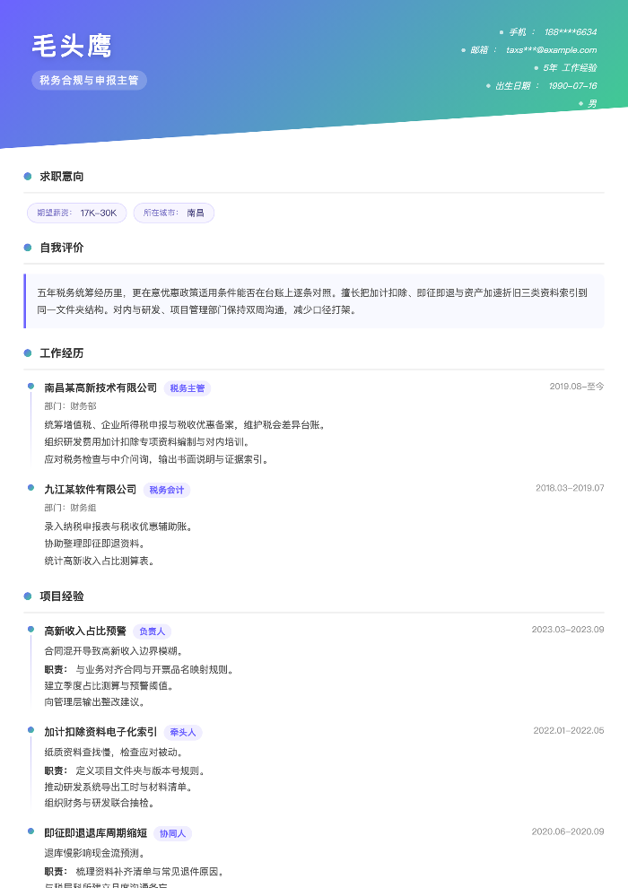 税务合规与申报主管
