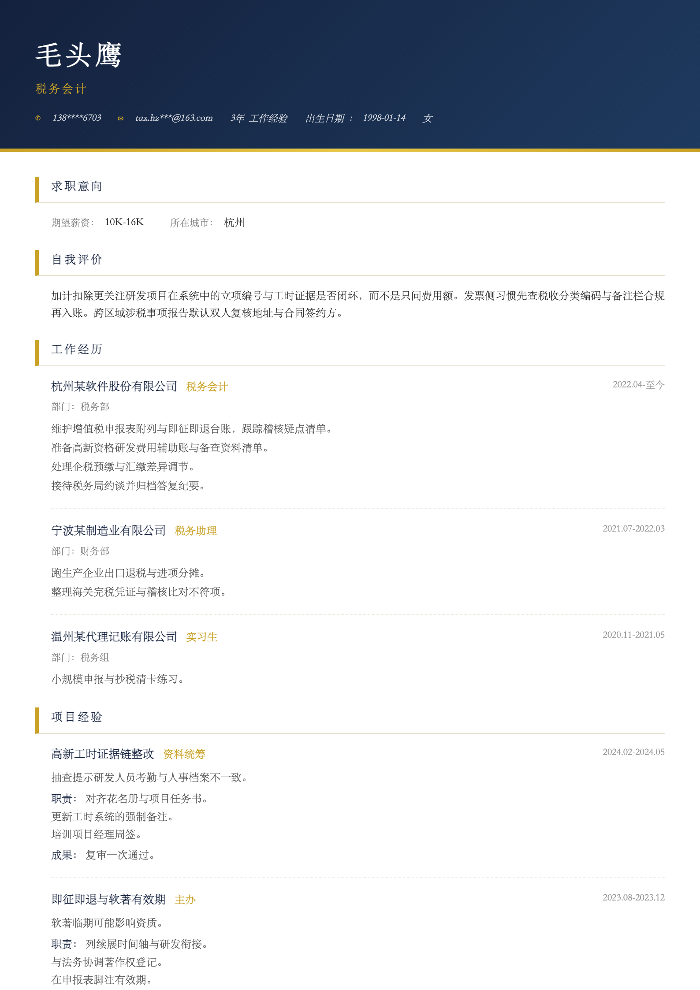 税务会计