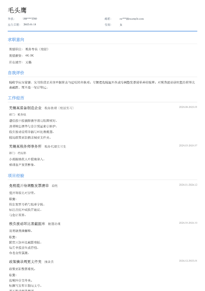 税务专员（校招）