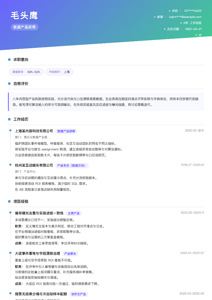 数据产品经理