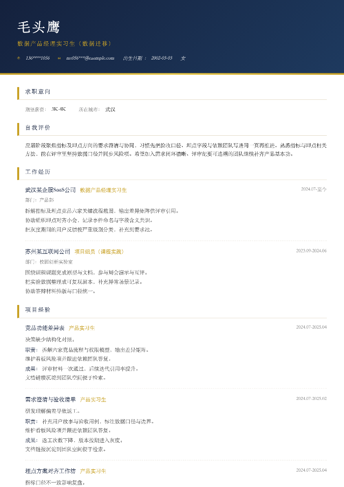 数据产品经理实习生(数据迁移)