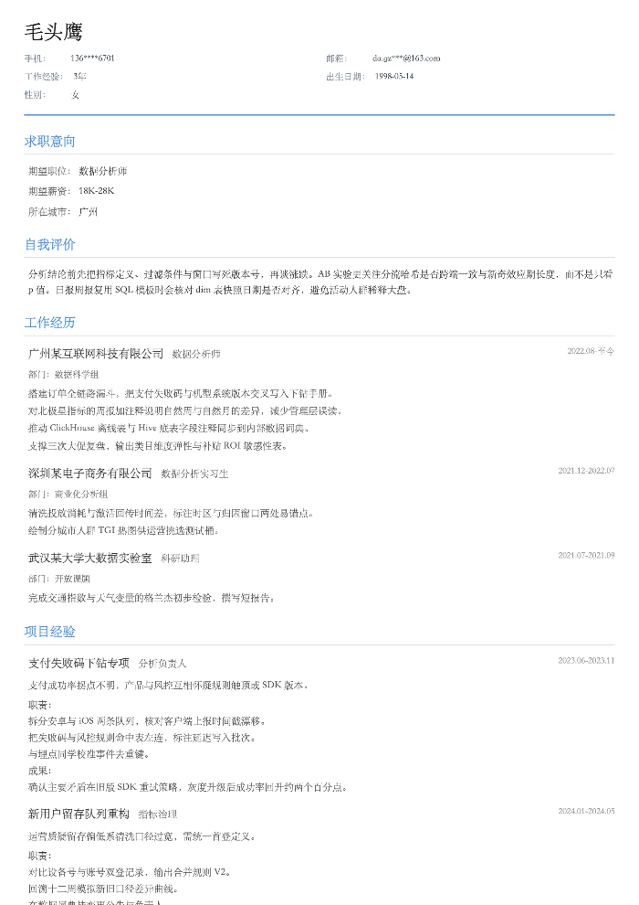数据分析师