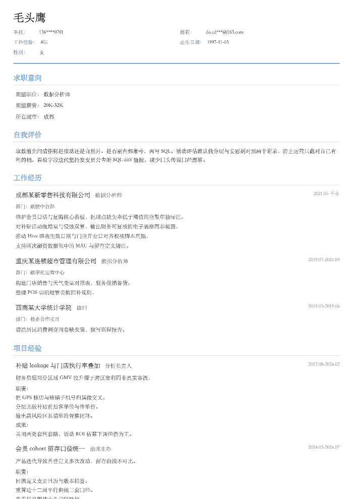 数据分析师