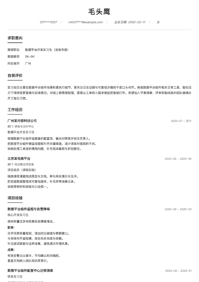 数据平台开发实习生(消息灰度)
