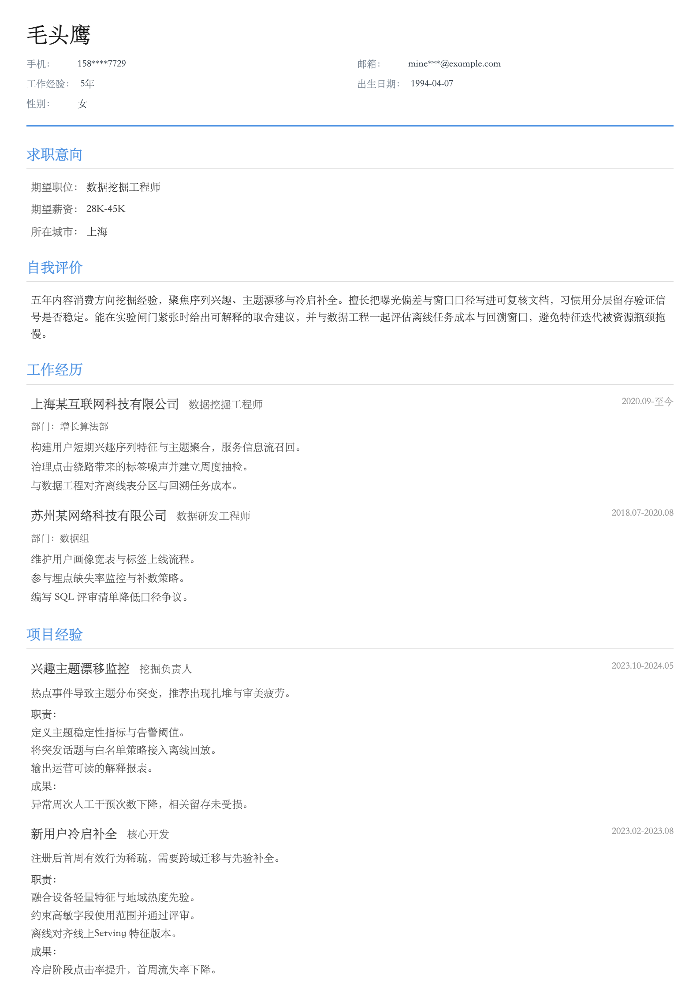 数据挖掘工程师