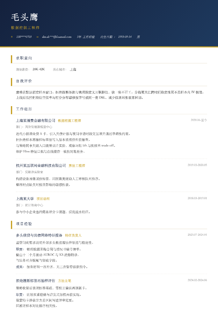 数据挖掘工程师