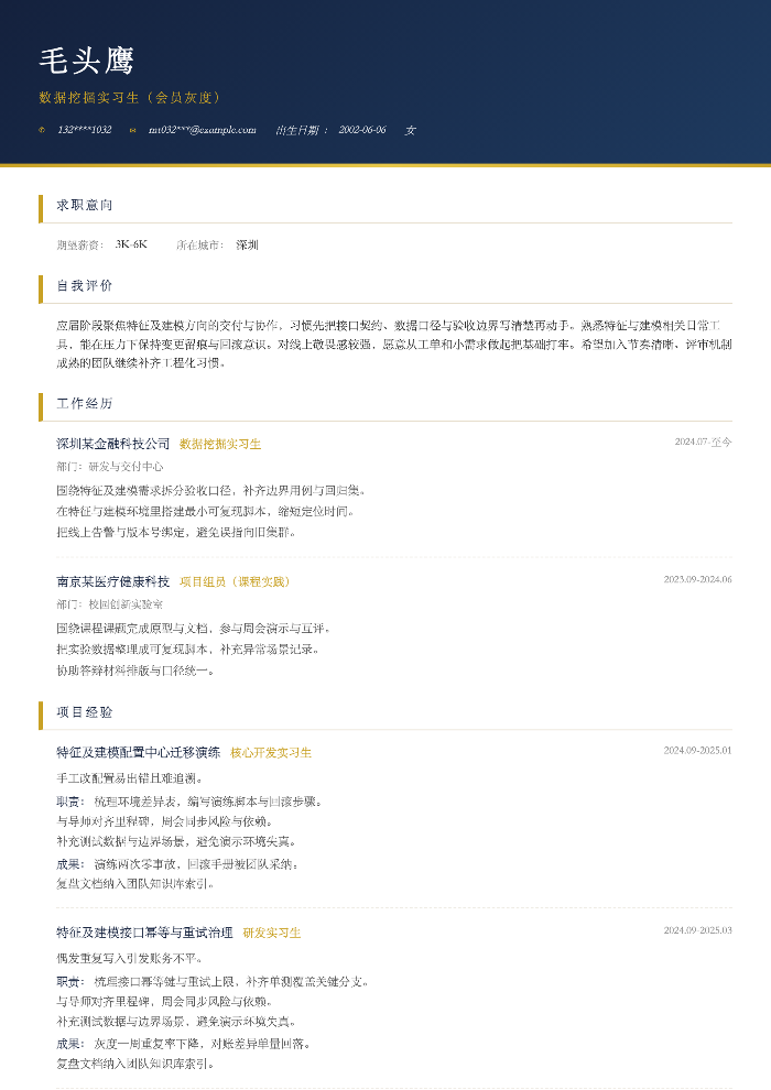 数据挖掘实习生(会员灰度)