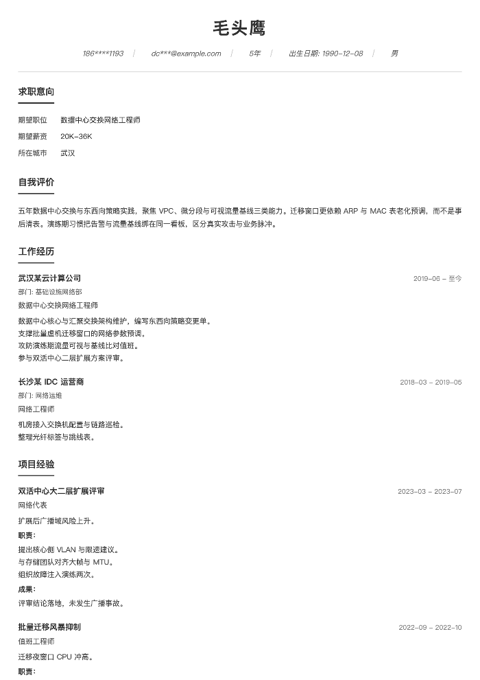 数据中心交换网络工程师