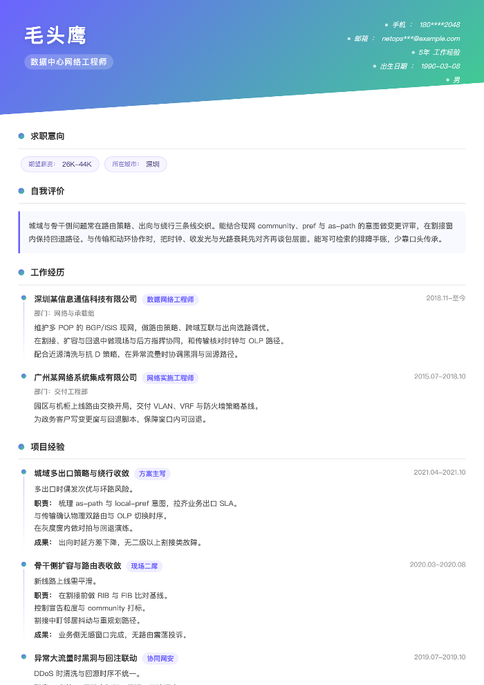 数据中心网络工程师