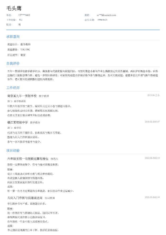 数学教师