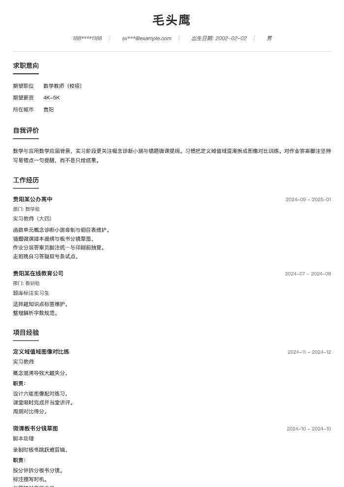 数学教师(校招)