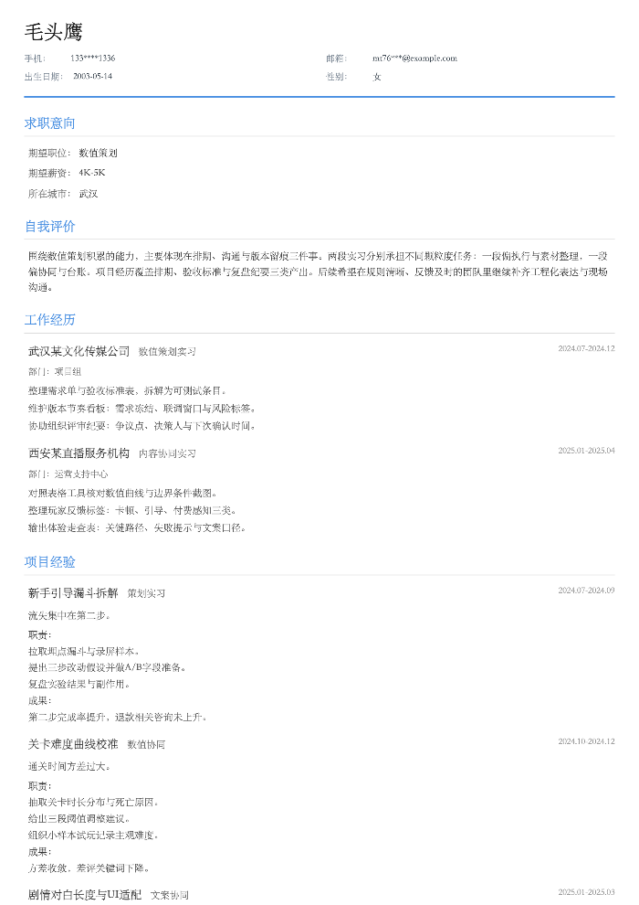 数值策划