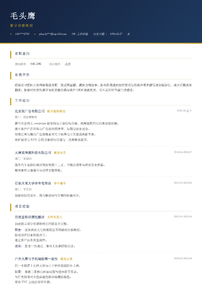 数字营销策划