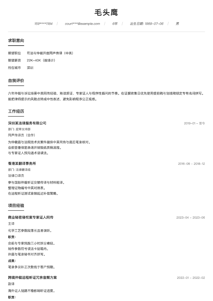 司法与仲裁开庭同声传译(中英)