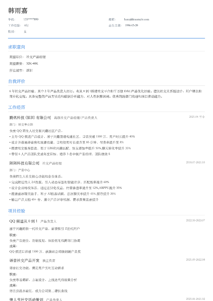 社交产品经理