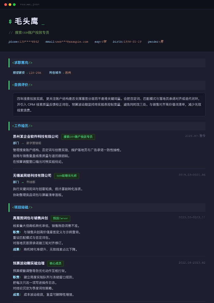 搜索SEM账户投放专员
