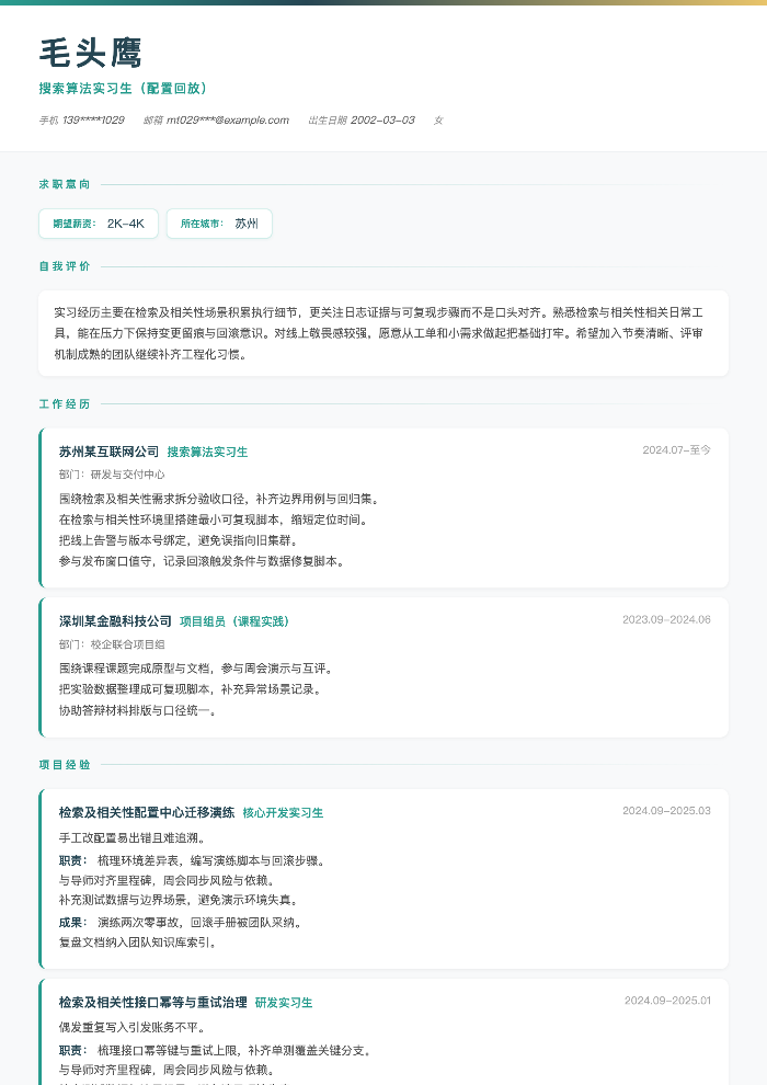 搜索算法实习生(配置回放)