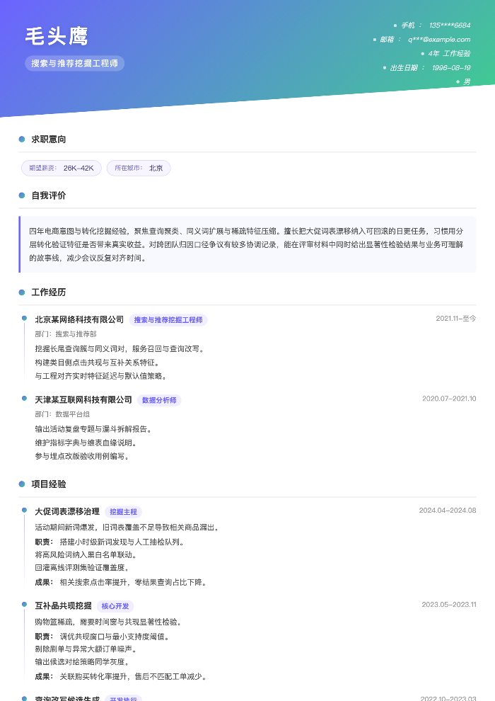 搜索与推荐挖掘工程师