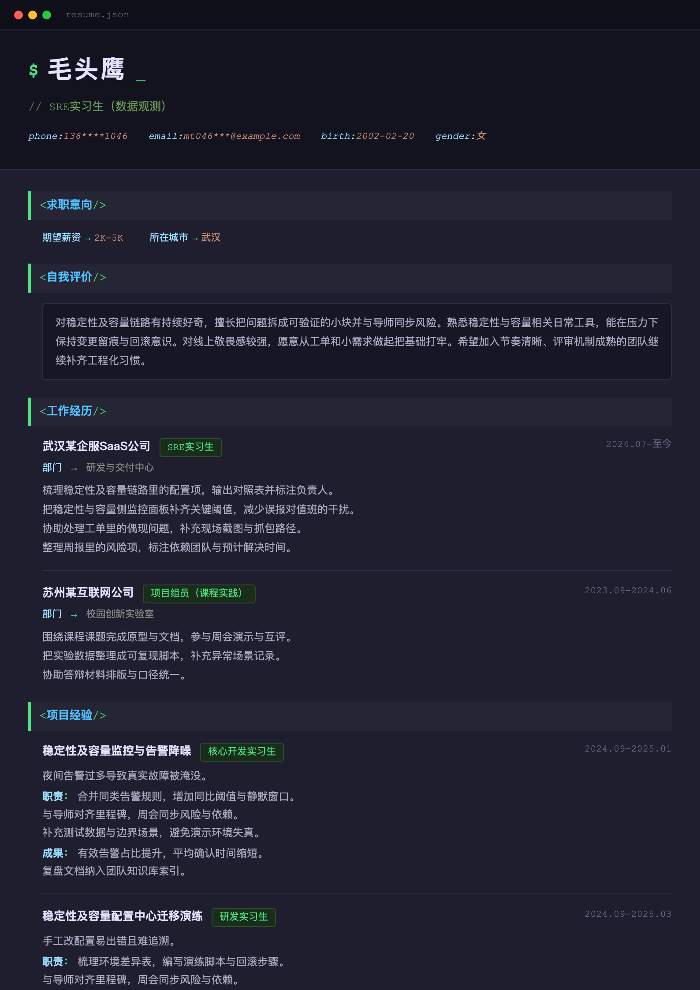 SRE实习生(数据观测)