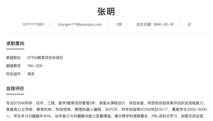 STEM教育项目协调员简历示例