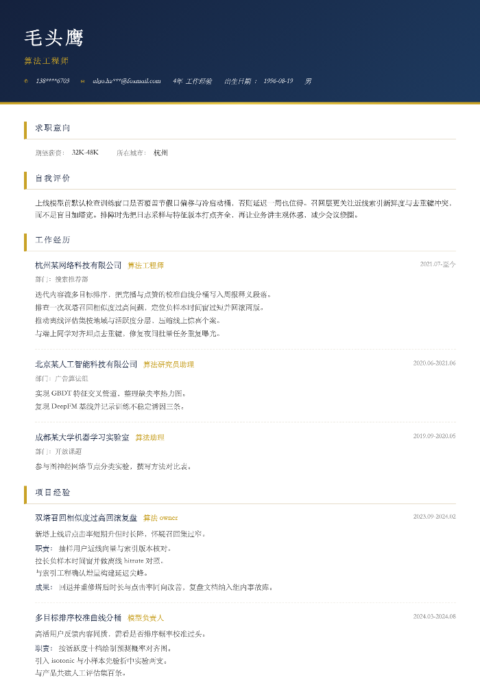 算法工程师