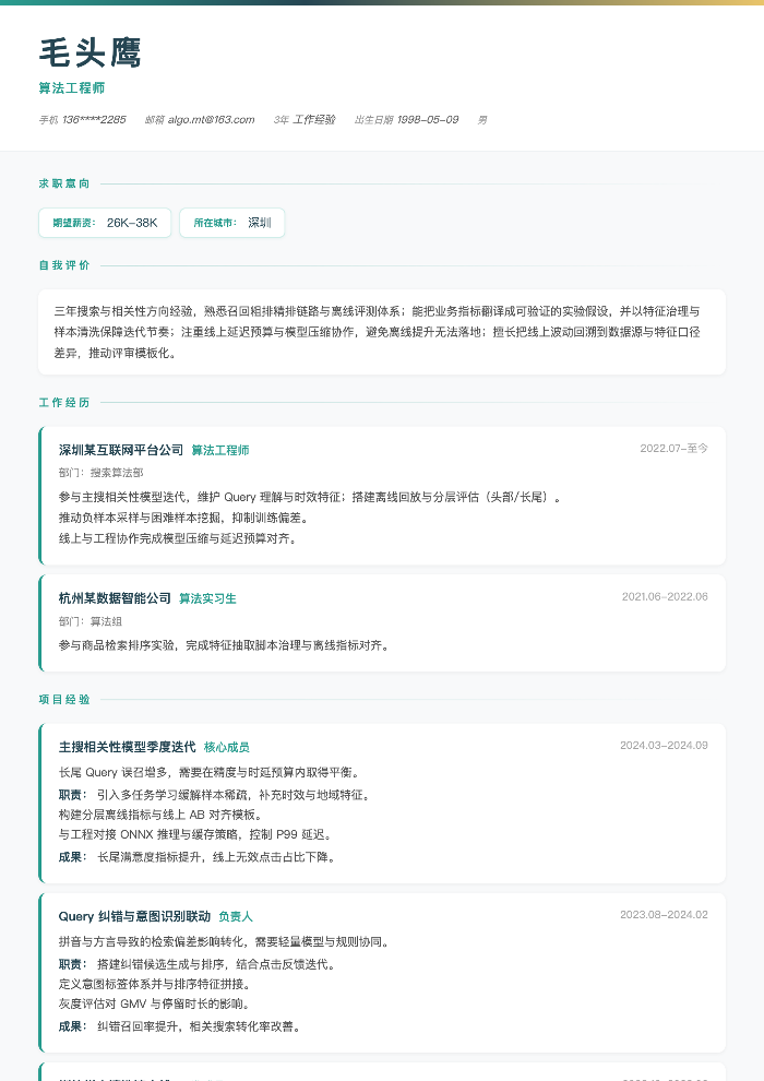 算法工程师
