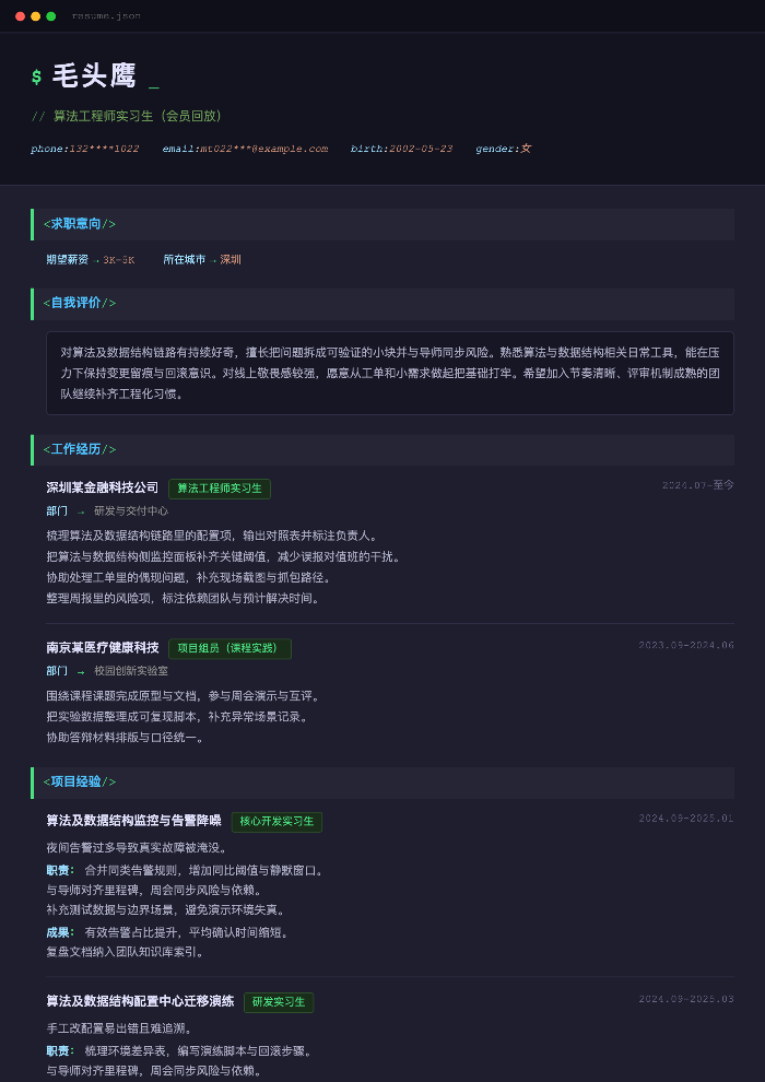 算法工程师实习生(会员回放)