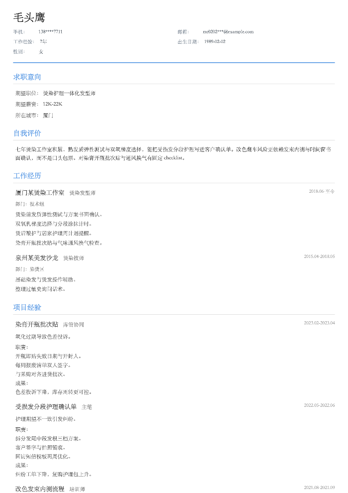 烫染护理一体化发型师