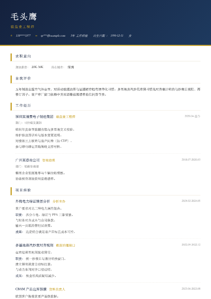 碳盘查工程师