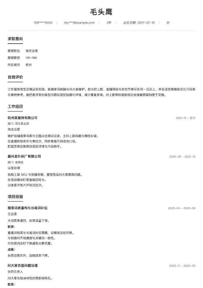 淘宝运营