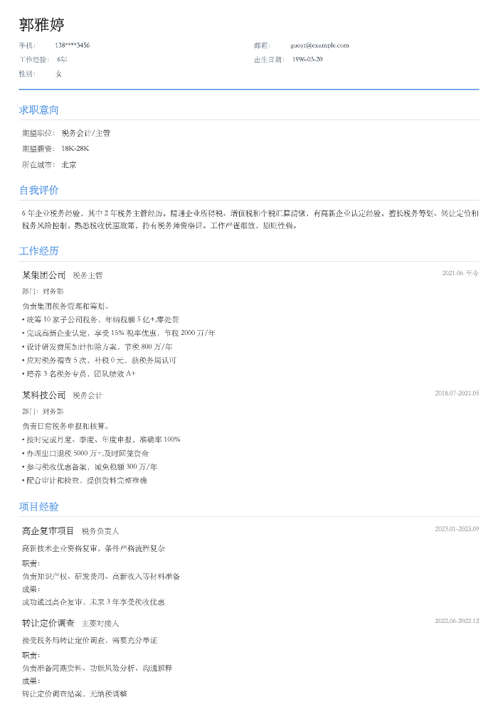 税务会计