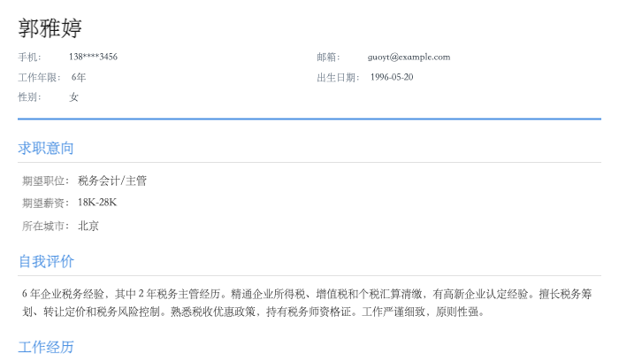 税务会计简历示例