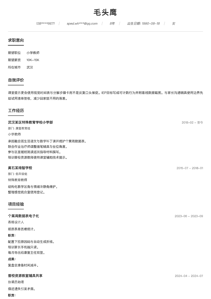 小学教师