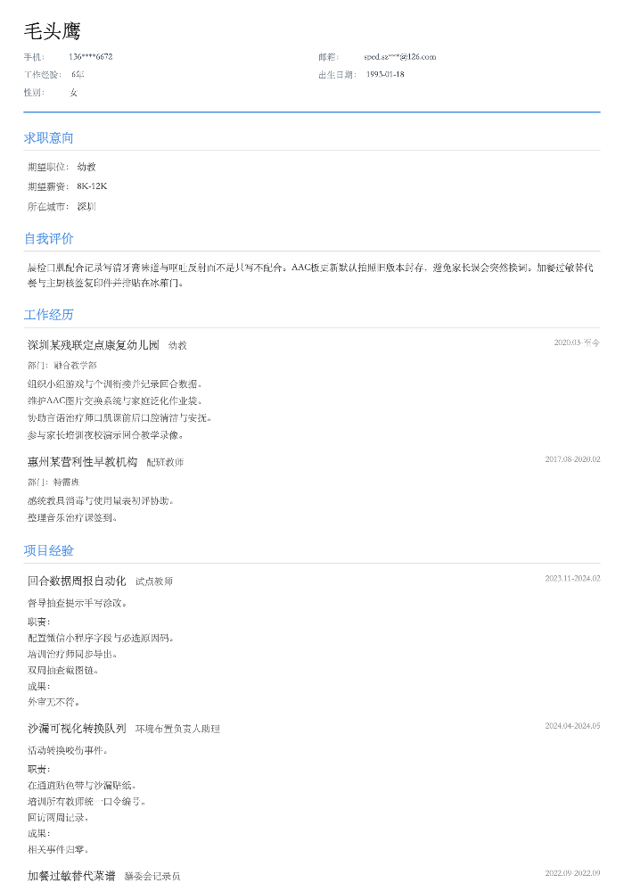 幼教