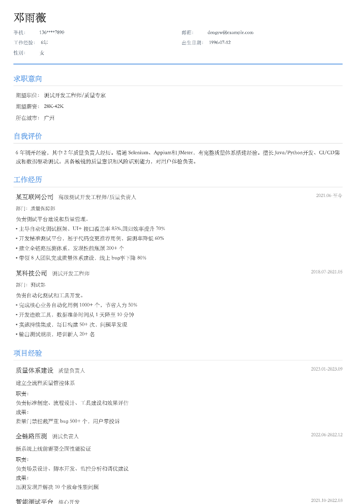 测试开发工程师