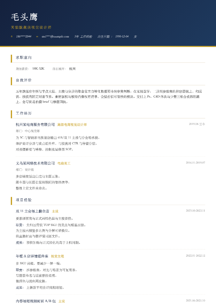 天猫旗舰店视觉设计师