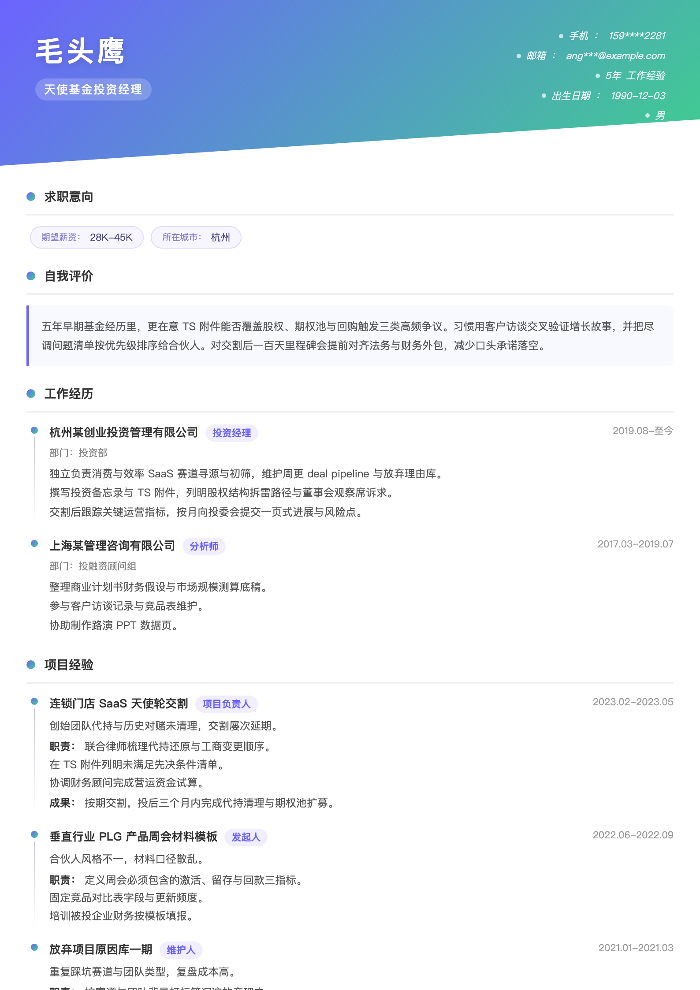 天使基金投资经理