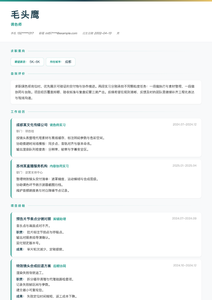 调色师