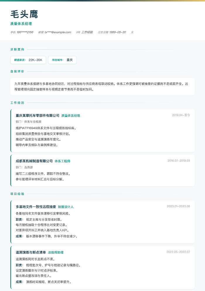 质量体系经理