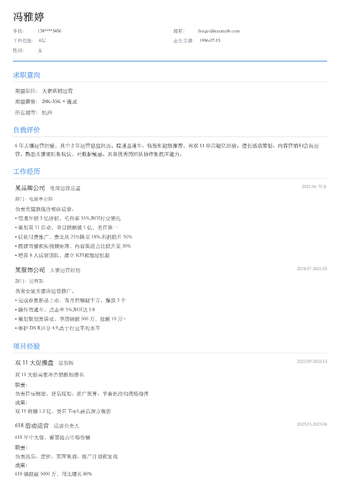 天猫店铺运营