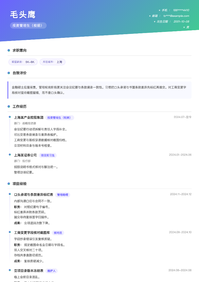投资管培生（校招）