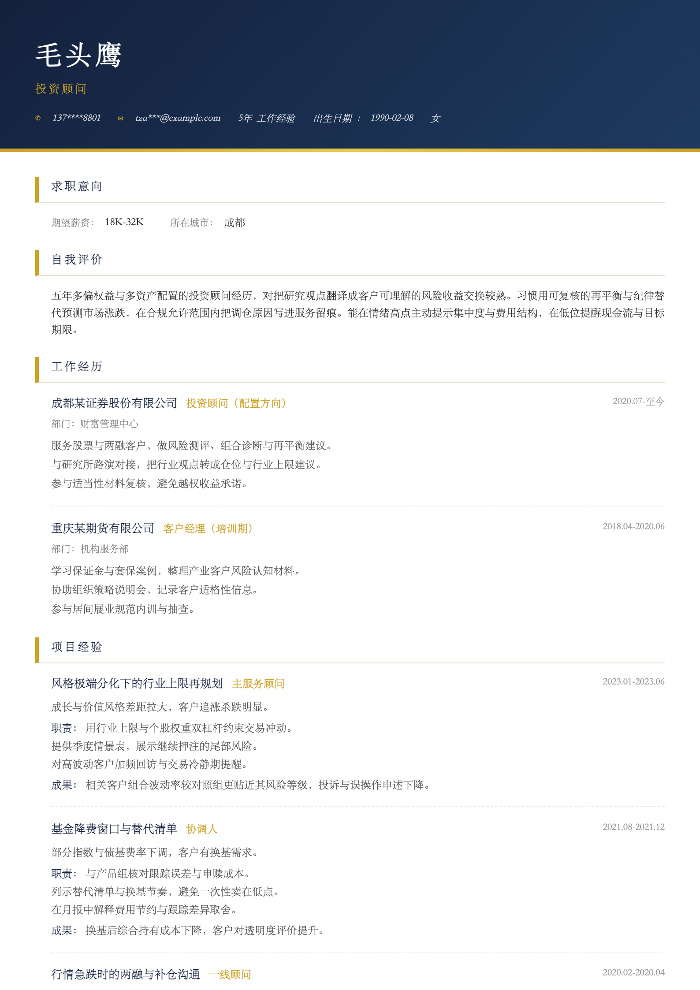 投资顾问