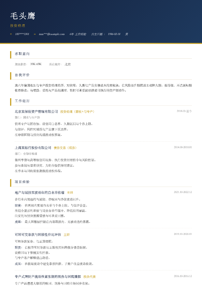 投资经理