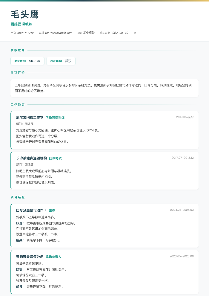 团操团课教练