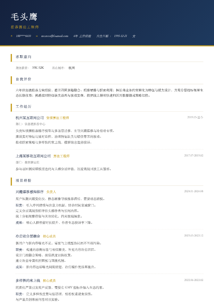 推荐算法工程师