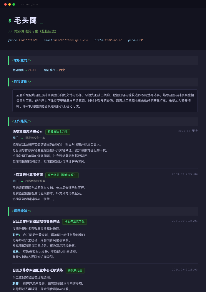 推荐算法实习生（监控回放）