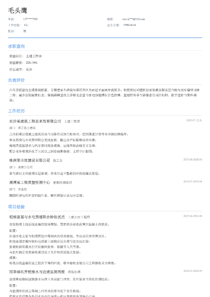 土建工程师
